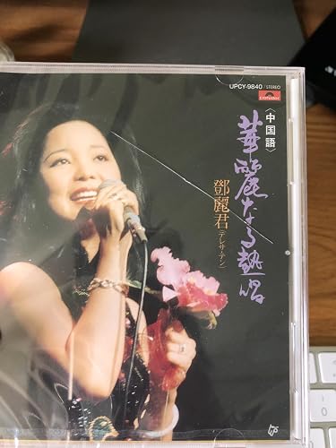 Amazon.co.jp: 華麗なる熱唱(中国語): ミュージック